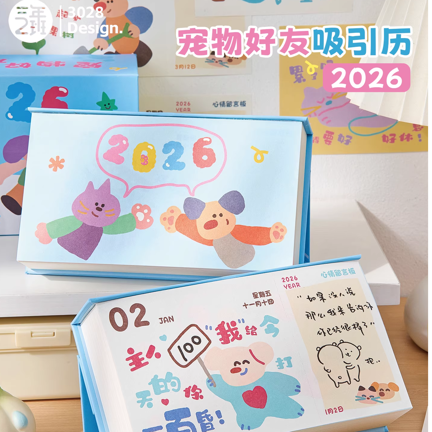 三年二班2026新款宠物友好台历倒计时日历桌面摆件书册yqd2499