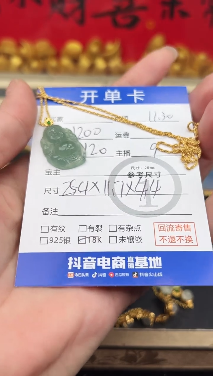 吊坠(赠链)18K金镶嵌翡翠米哥 8713