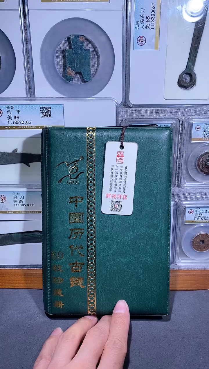 【闪购商品】铜品泉 中国历代钱币册