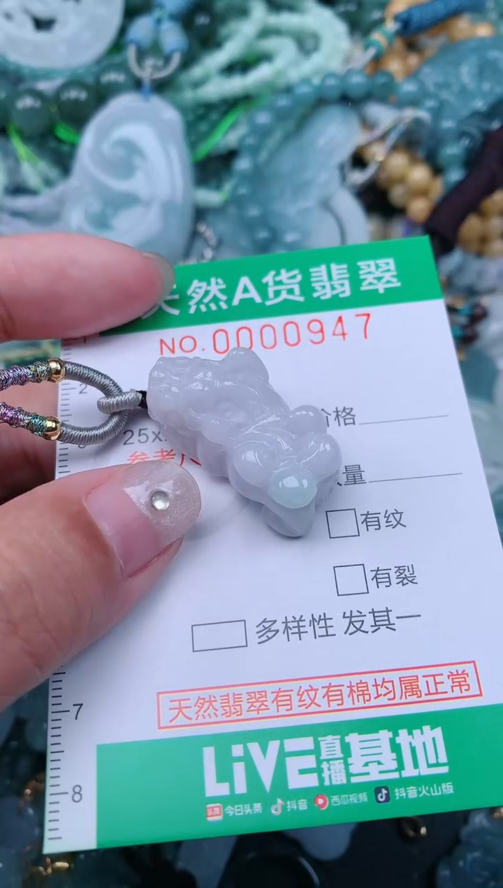 颈饰未镶嵌翡翠.0000947