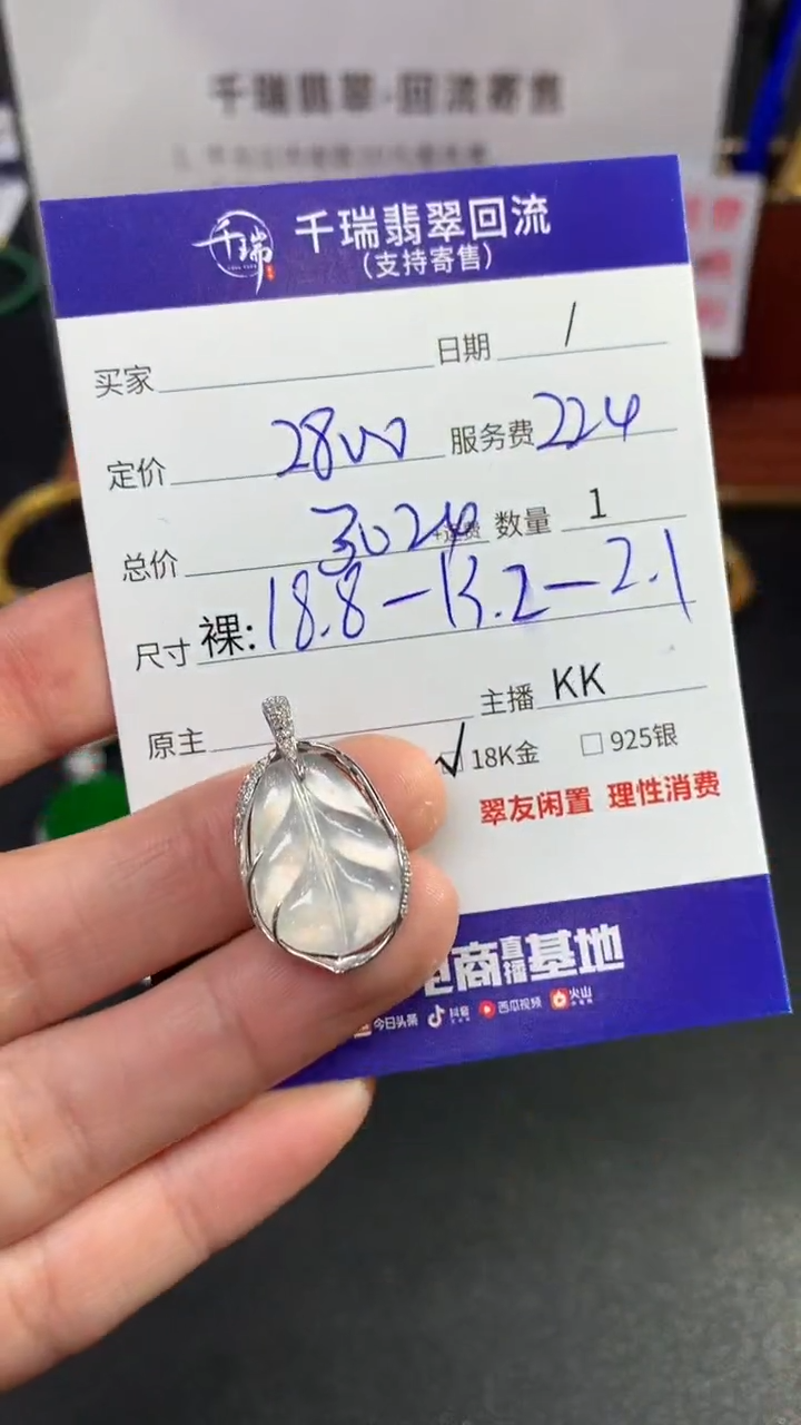 【闪购商品】翡翠吊坠(不含链)18K金镶嵌叶子回流不退不换|3024+0