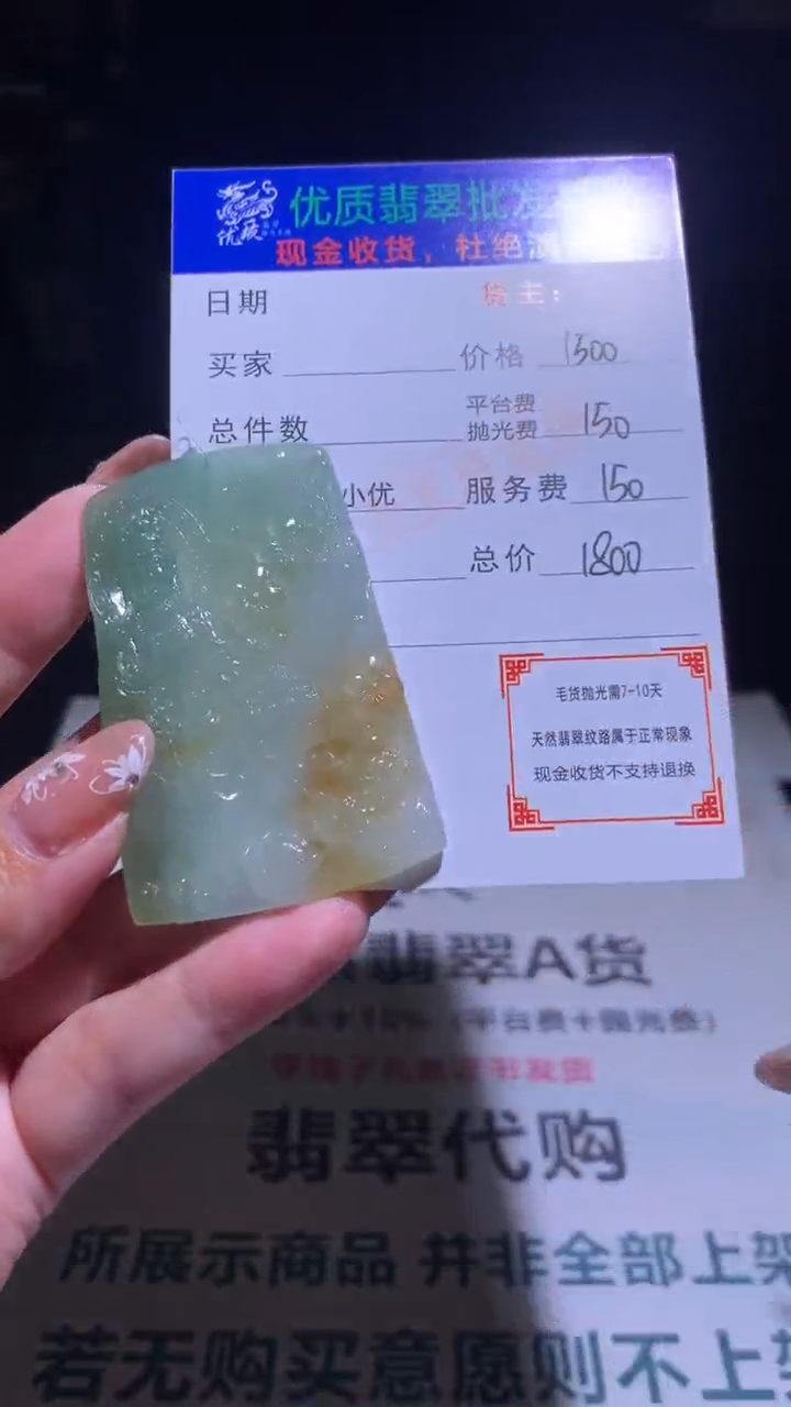 【闪购商品】定制翡翠未镶嵌毛货-不退不换