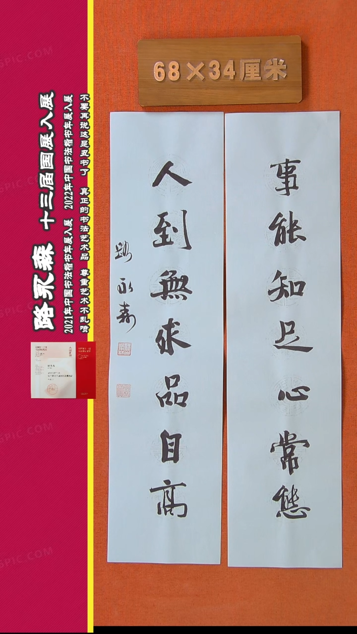 【闪购商品】书法280路永森书法作品