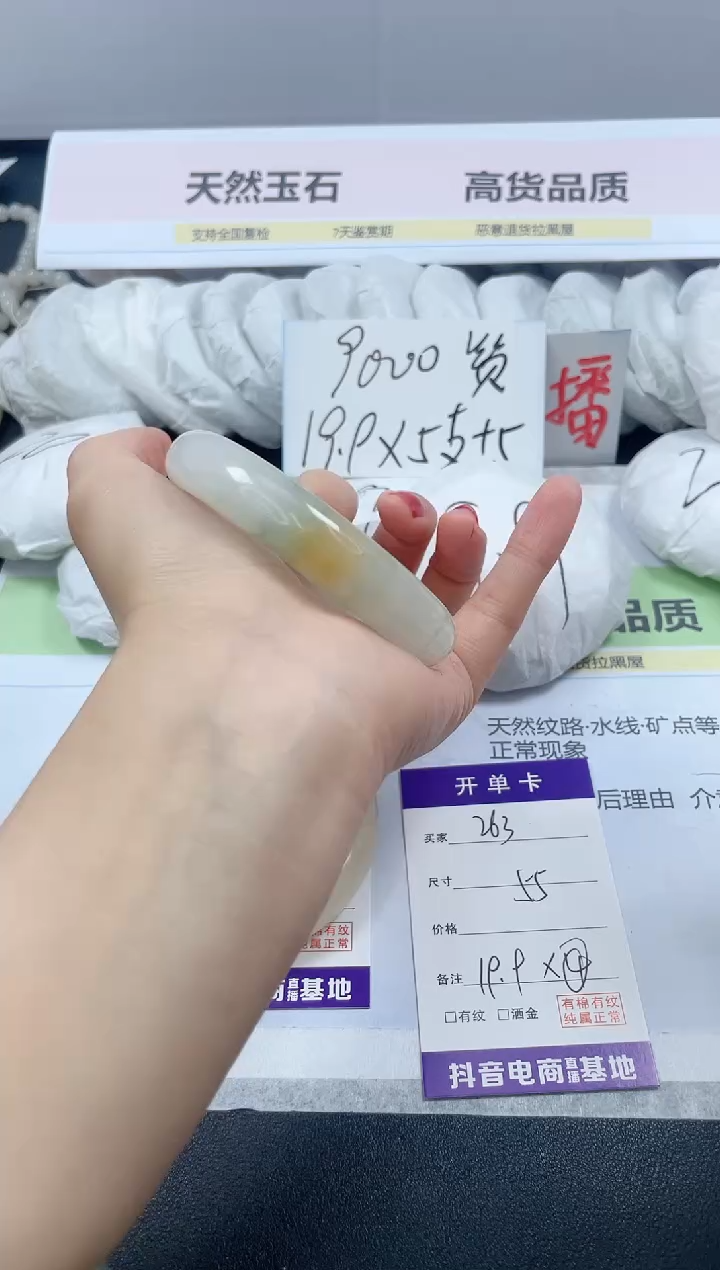 【闪购商品】石英质玉手镯未镶嵌263/55