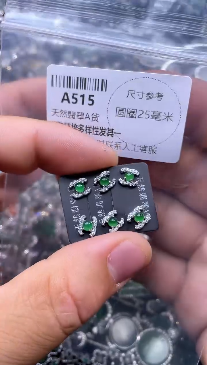 【闪购商品】翡翠颈饰未镶嵌A515耳钉 多样性发其一