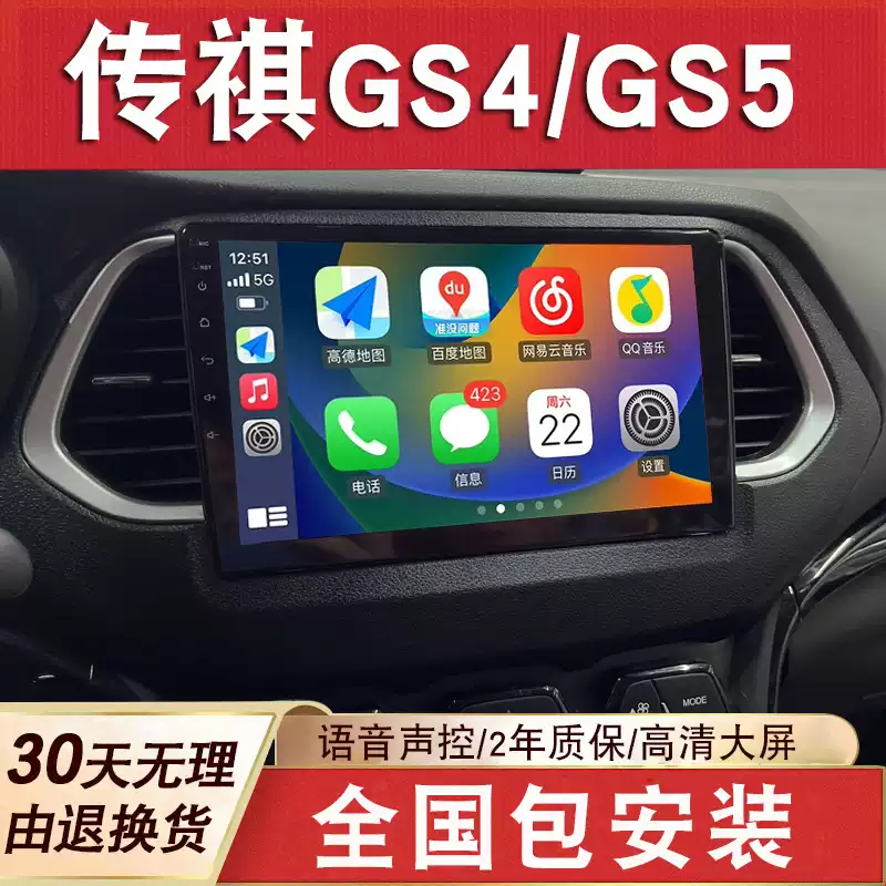 适用广汽传祺GS3GS4GS5GA4GA5大屏导航倒车影像一体机中控显示屏