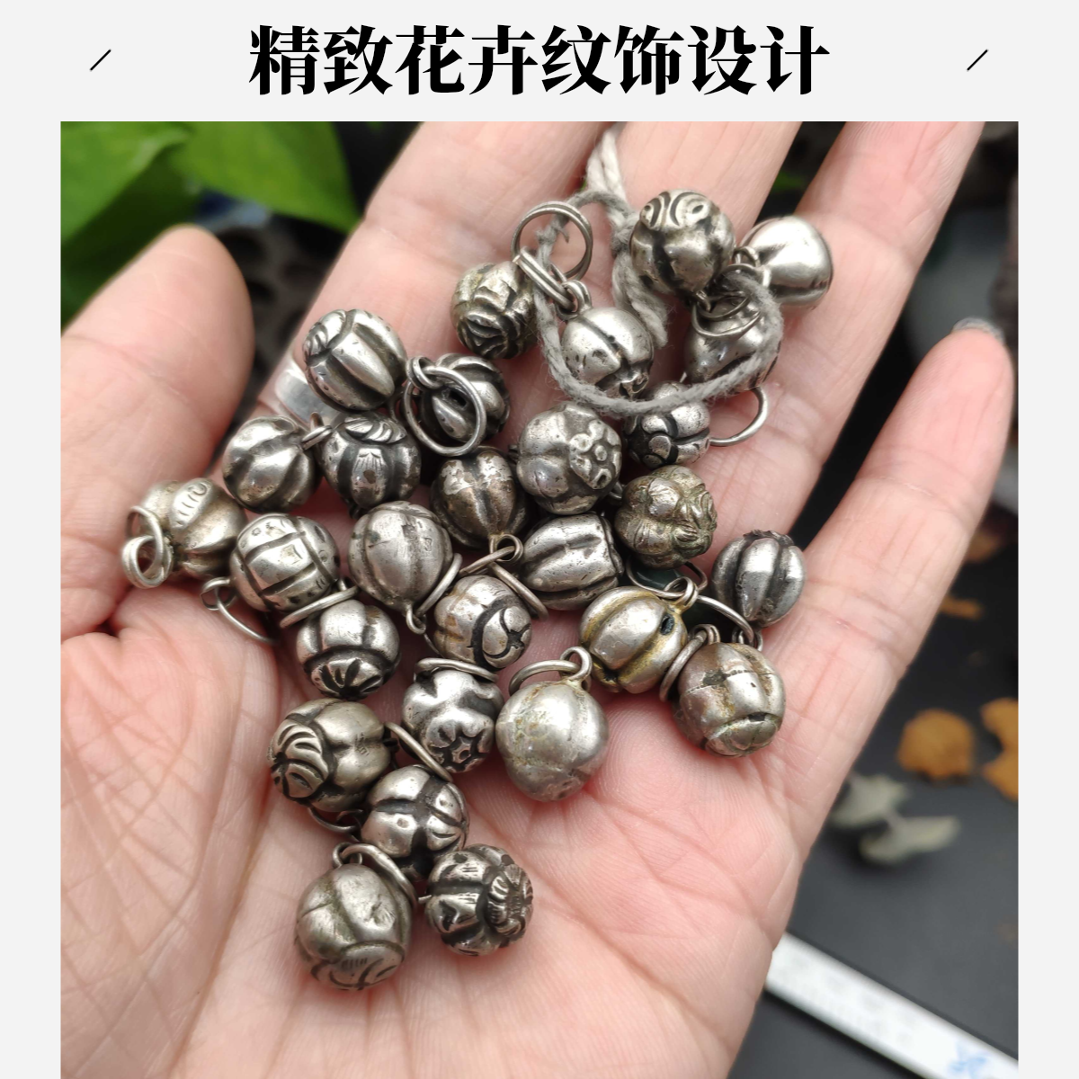 足银银制品 民俗老银扣子，标价单颗价格，无沟通拍下的随机发货。