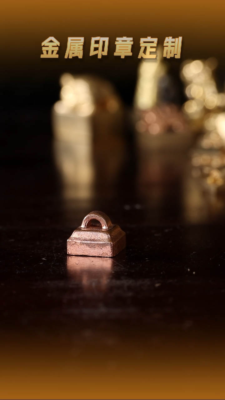 青田石其他紫铜瓦钮印章1.4cm
