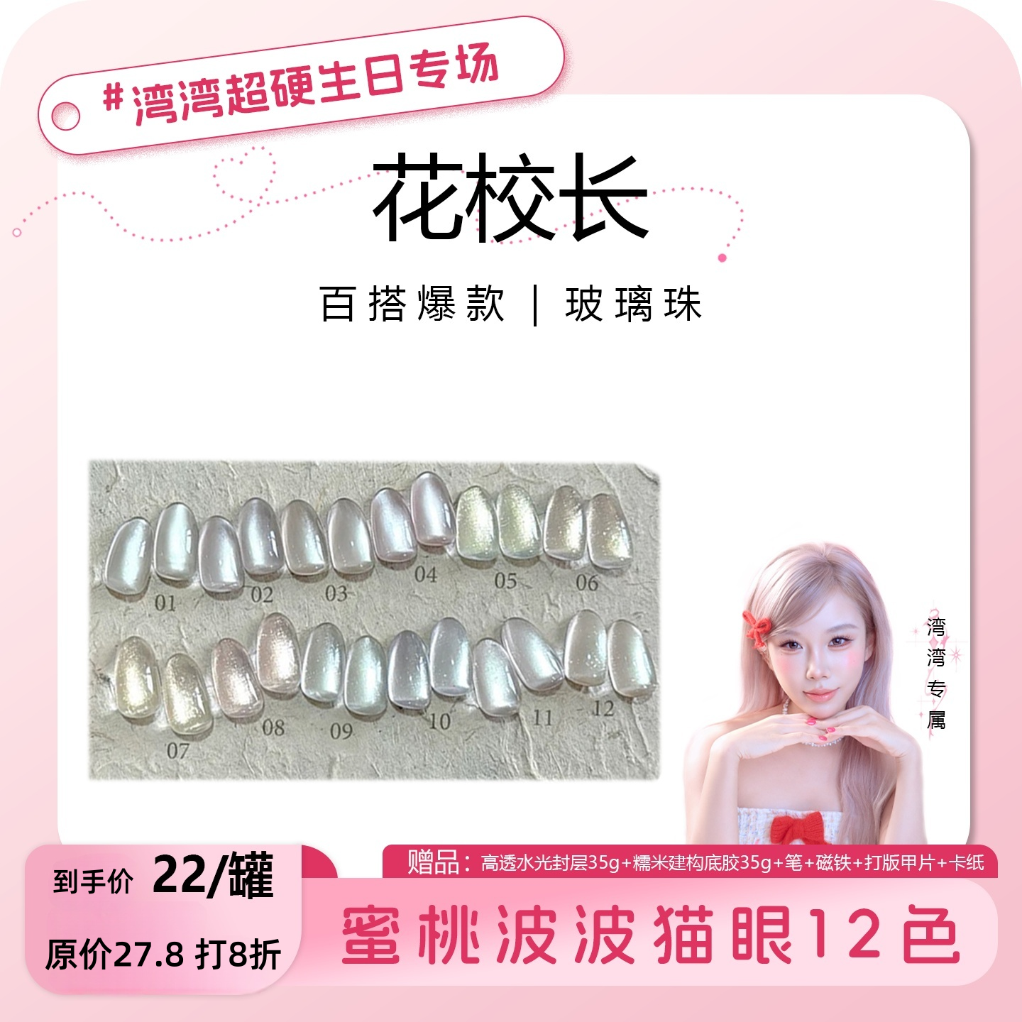 【湾湾生日专属】蜜桃啵啵光感爆闪猫眼冰晶显白冰透玻璃珠甲油胶