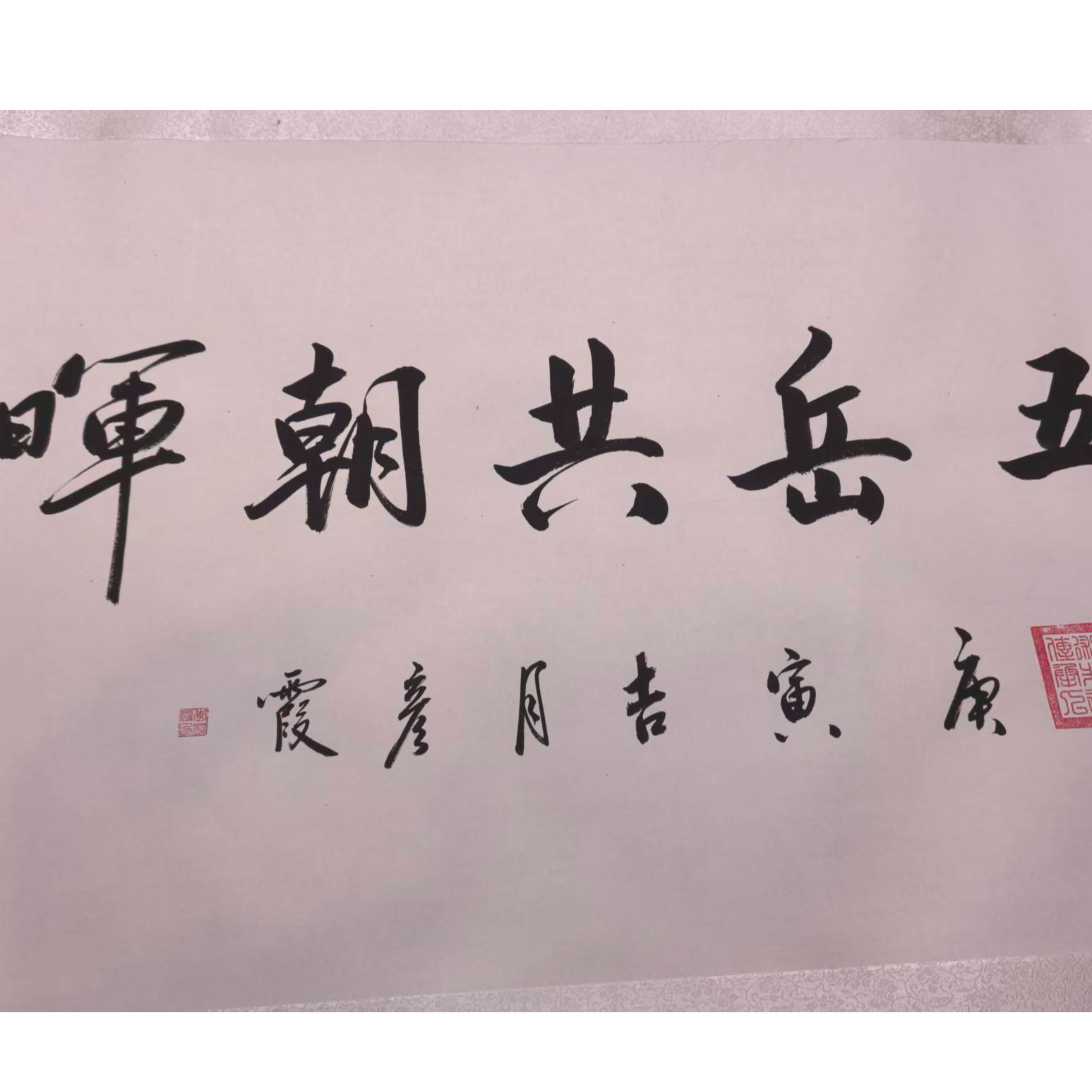 李彦霞作品 《五岳共朝晖》10米长卷