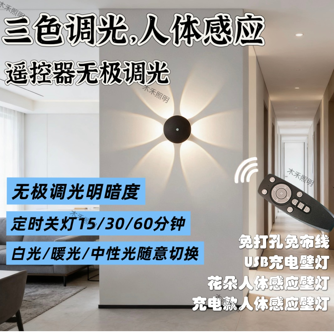 充电免布线免打孔人体感应壁灯走廊楼梯壁灯床头小夜灯花朵式墙灯