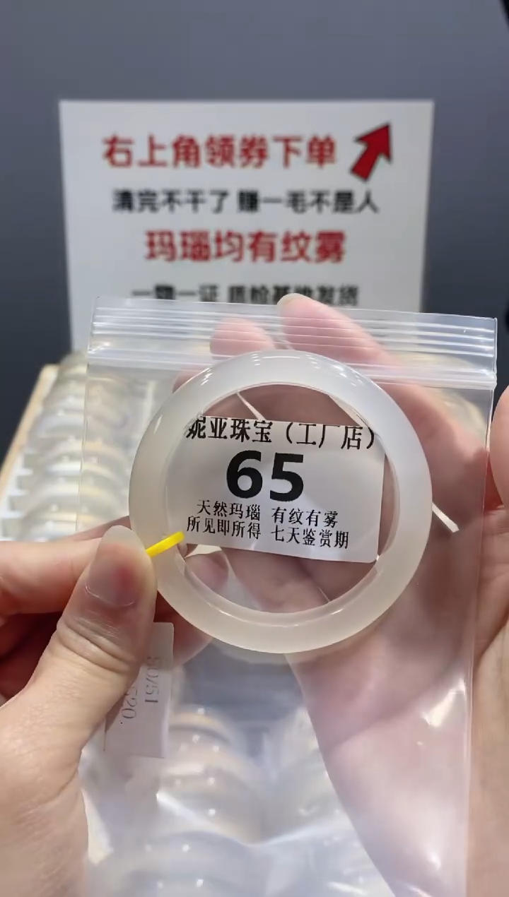 【闪购商品】玛瑙/玉髓手镯未镶嵌65