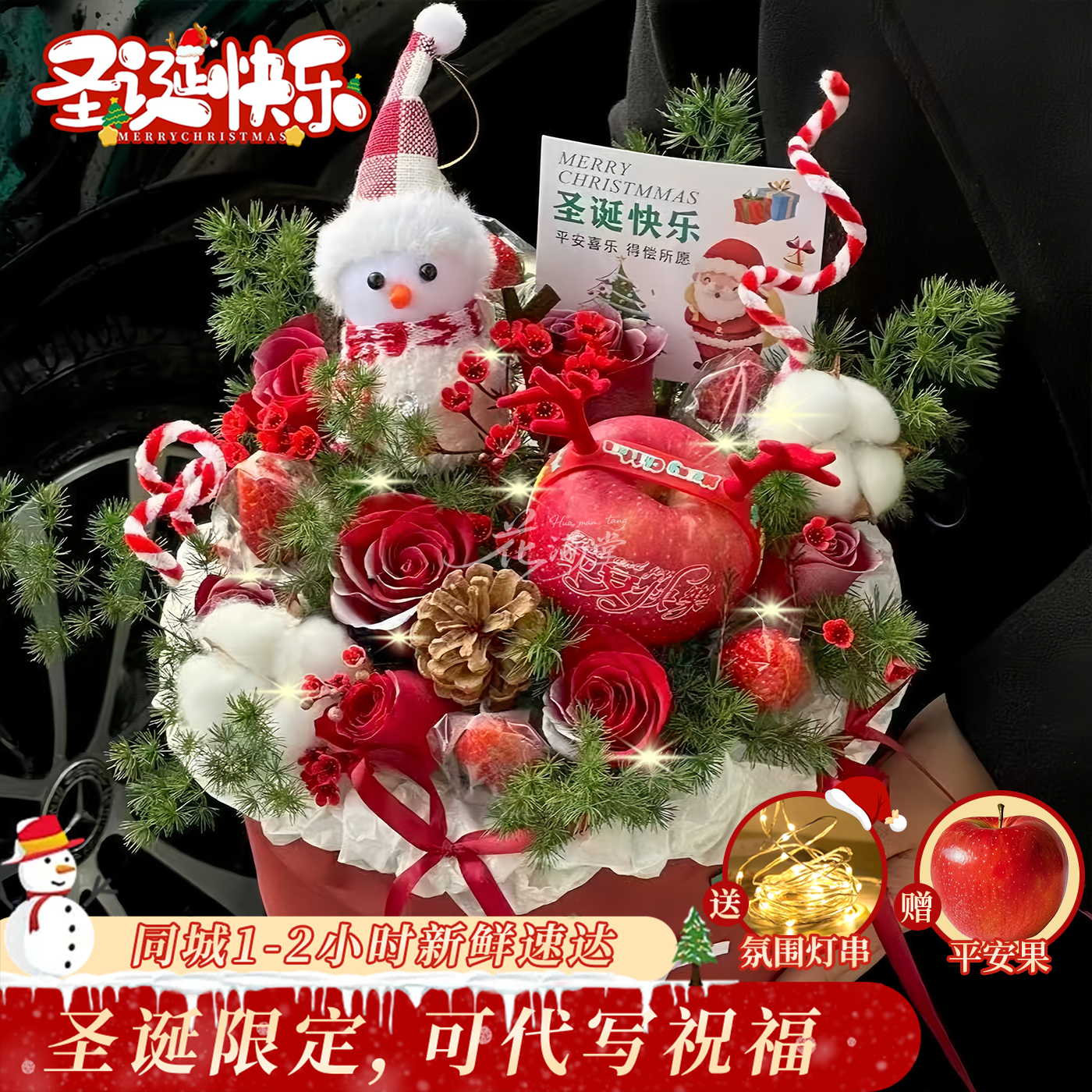 圣诞快乐【5朵红玫瑰3颗草莓1个平安果圣诞花束】圣诞平安夜送恋人闺蜜朋友圣诞鲜花同城配送小时达