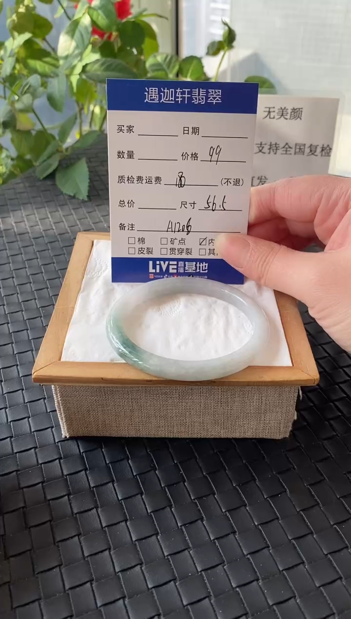 未镶嵌手镯翡翠56.5圈口 A1206编码