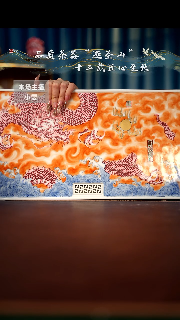 【闪购商品】斗彩矾红龙腾盛世茶盘