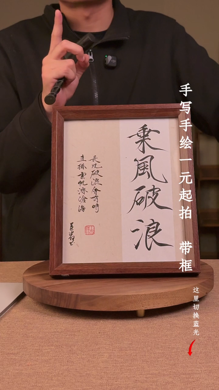 书法??书法手绘，一元起拍