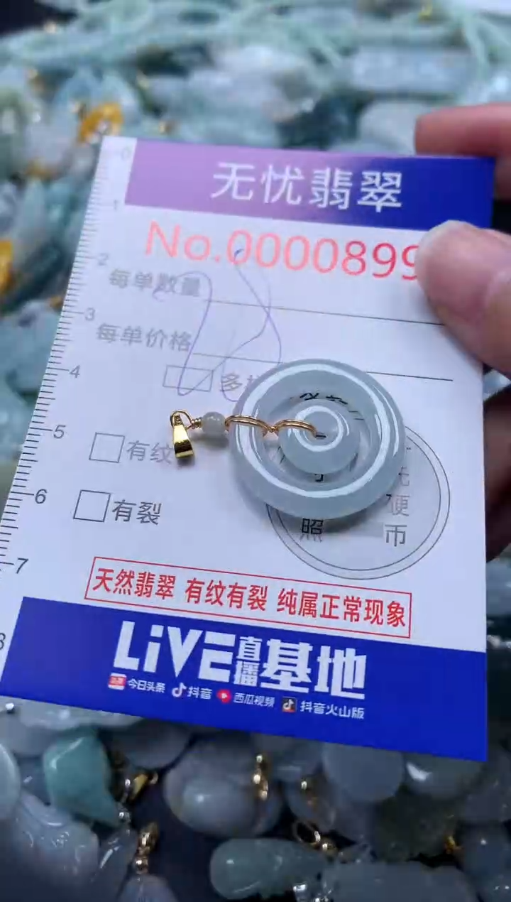 翡翠未镶嵌吊坠(不含链)899
