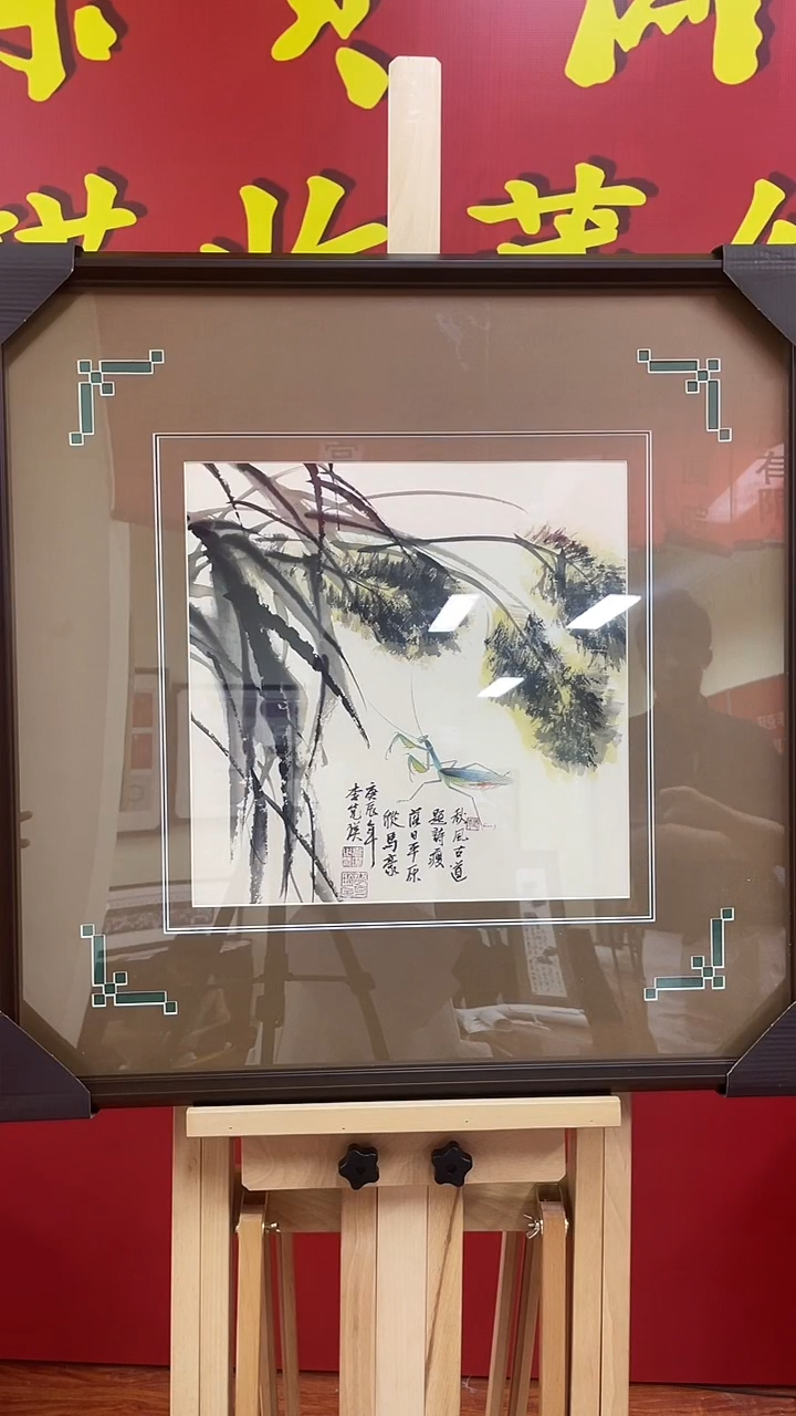 书法国艺盛藏艺术8.1李老师国画作品1平尺