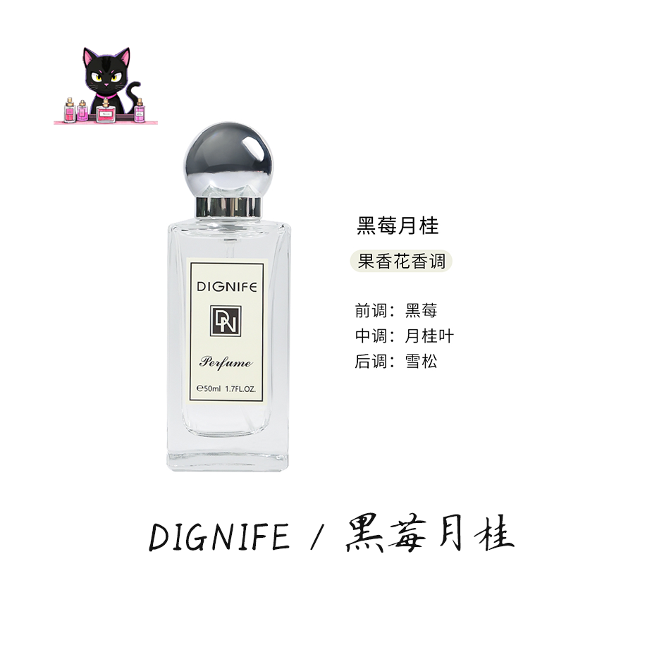 【黑莓月桂50ML】花果香调花香香水淡香经典留香清新持久淡雅