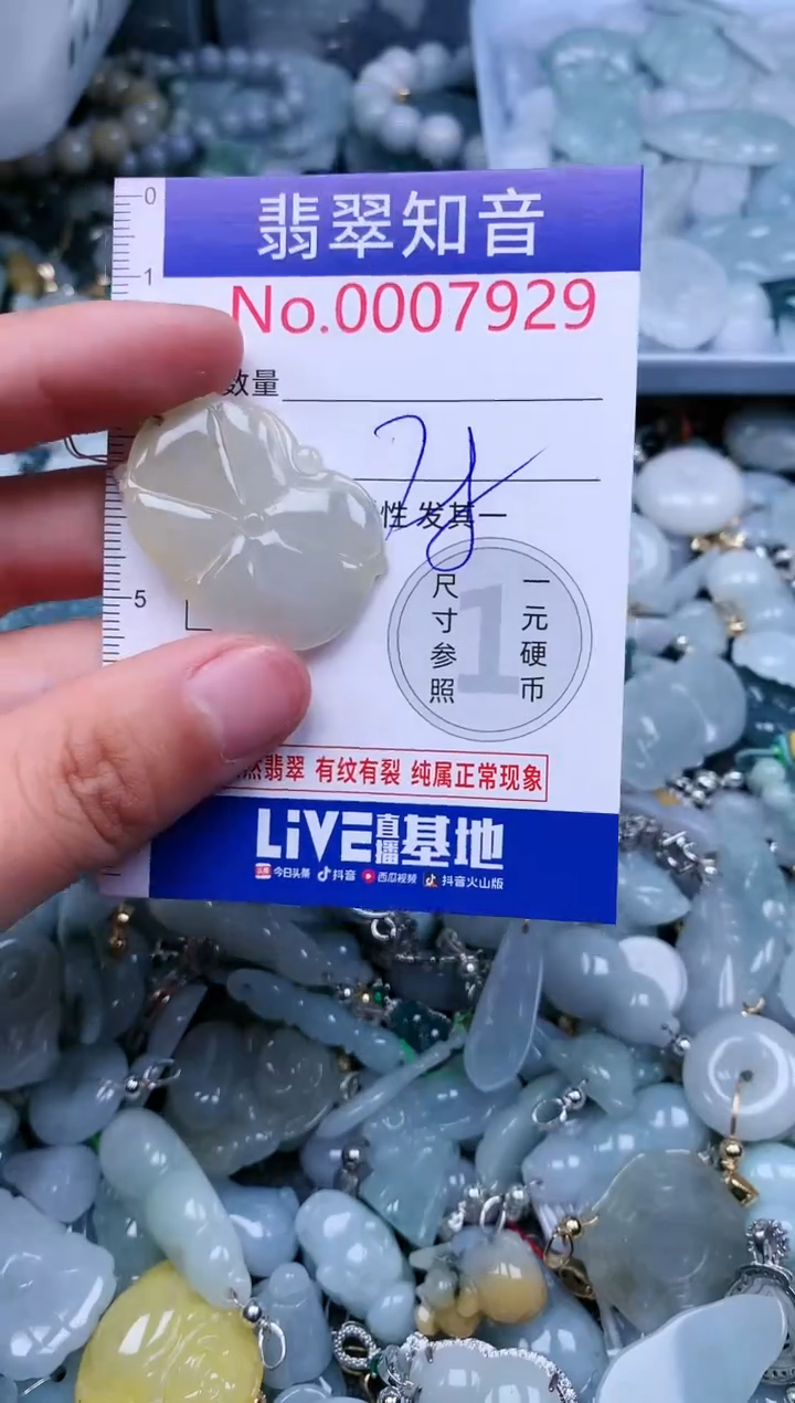【闪购商品】翡翠吊坠(不含链)未镶嵌7929