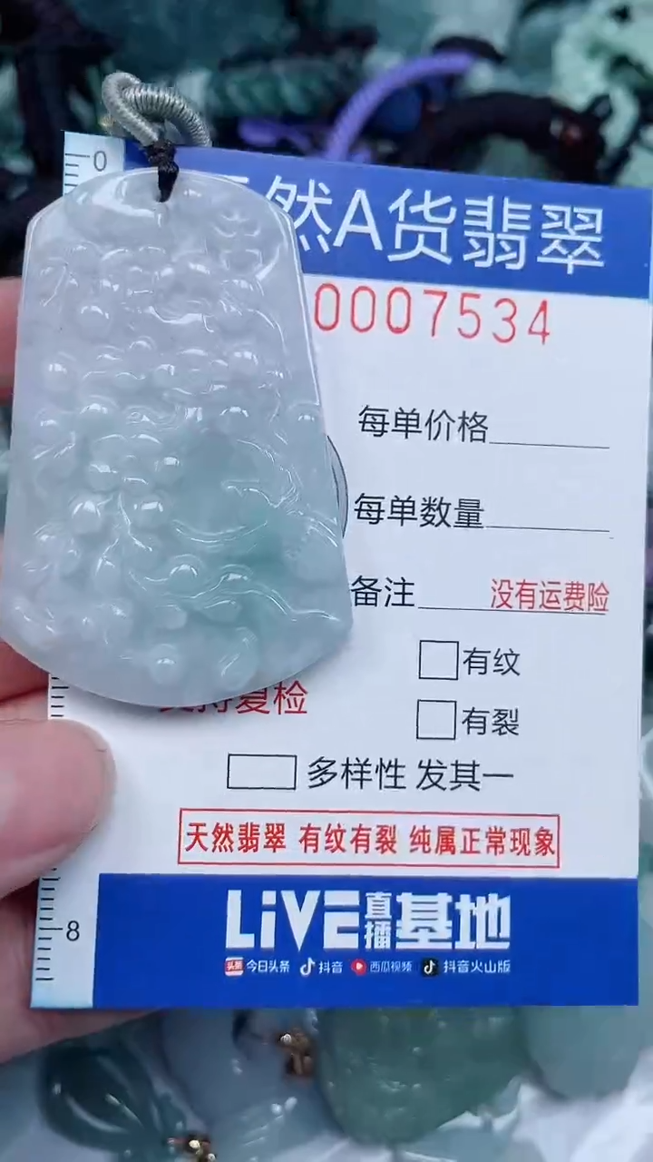 颈饰未镶嵌翡翠...0007534