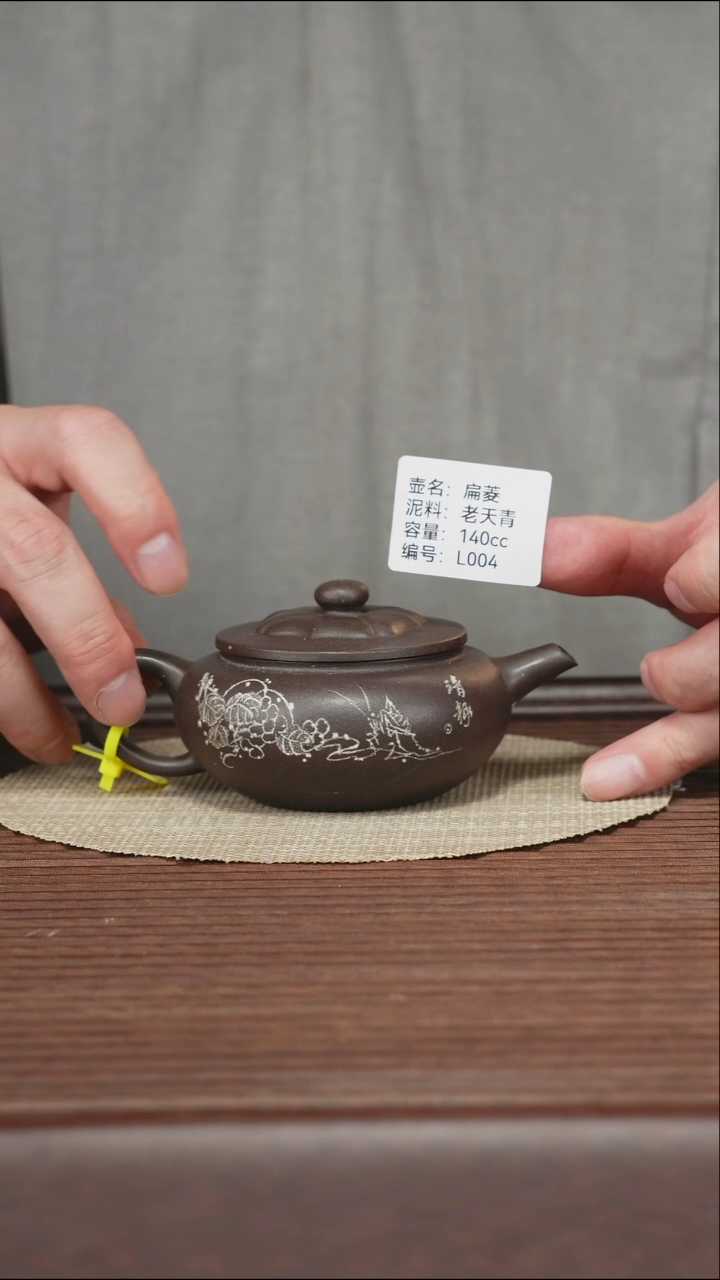 茶壶紫砂L004 老天青 扁菱 140cc