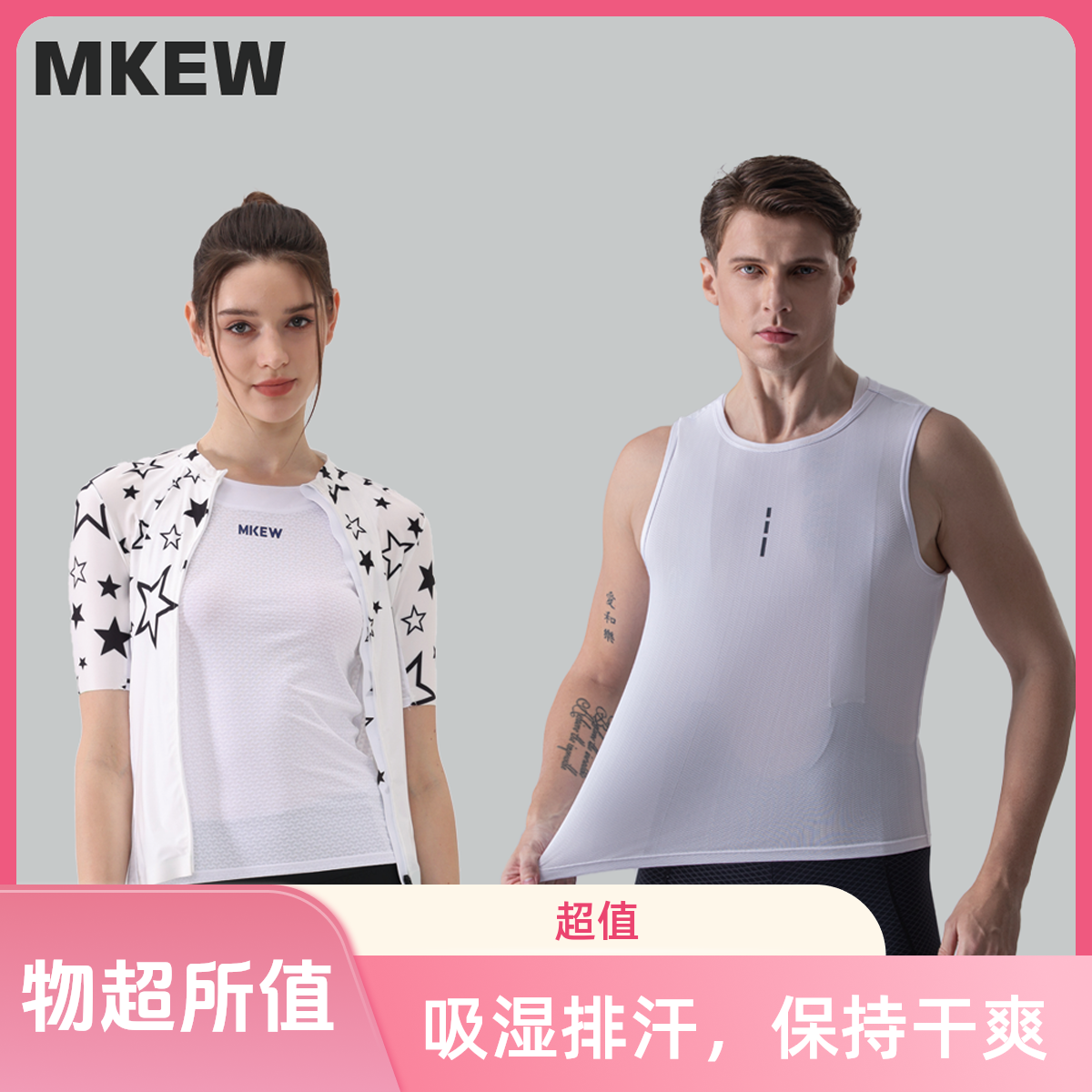 MKEW男女骑行排汗衫透气速干跑步运动背心高弹亲肤打底衫