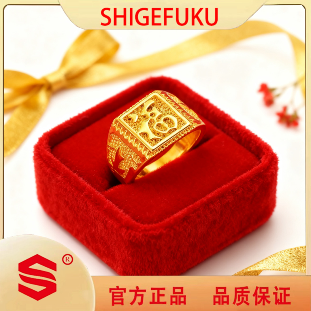 【SHIGEFUKU】新中式民族风福字饰品戒指