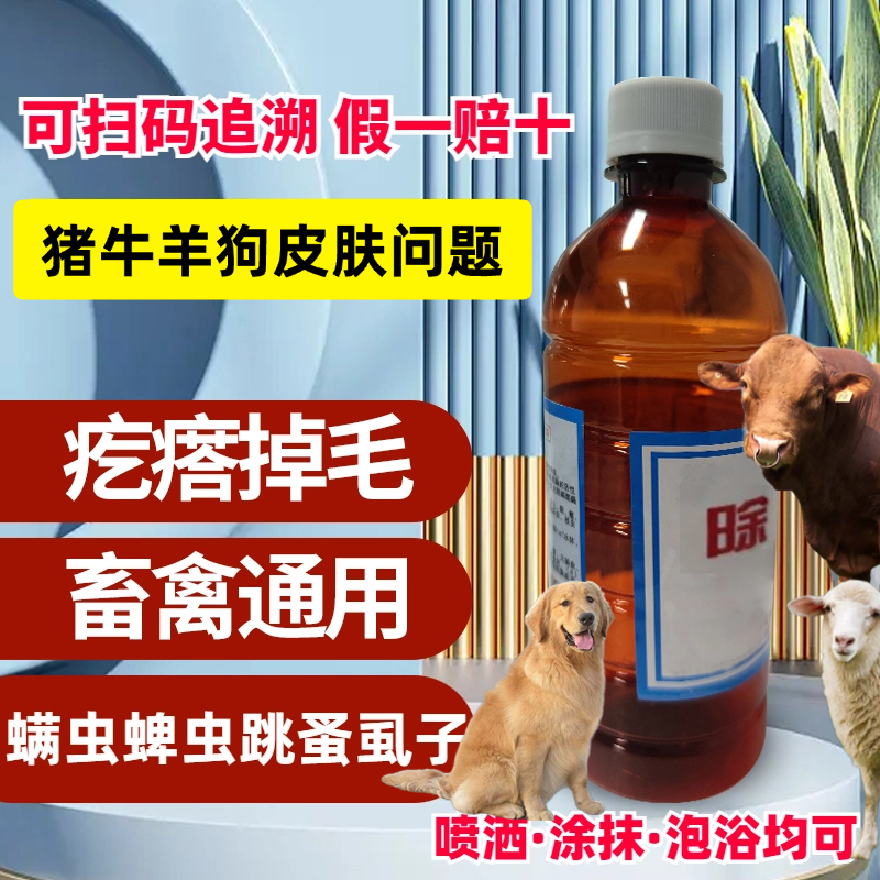 除癞灵猪牛羊犬体外驱虫除癞灵狗狗驱虫体外驱疥螨跳蚤虱子蜱虫