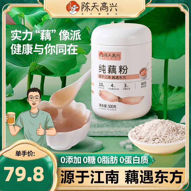 陈天高兴古法纯藕粉无添加莲藕清香原味营养手工工艺刀削营养饮品