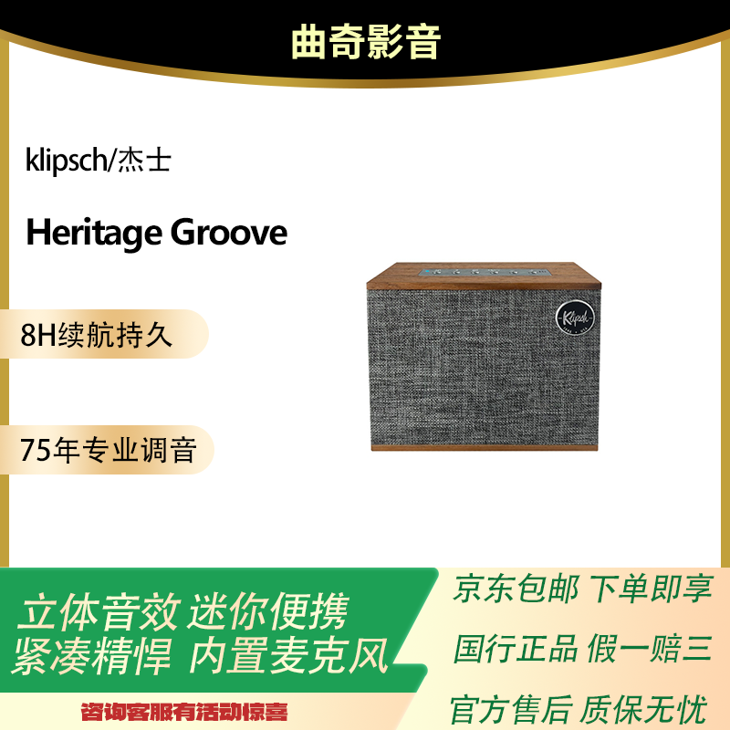 未拆封 klipsch/杰士 Heritage Groove复古音箱蓝牙桌面便携音箱