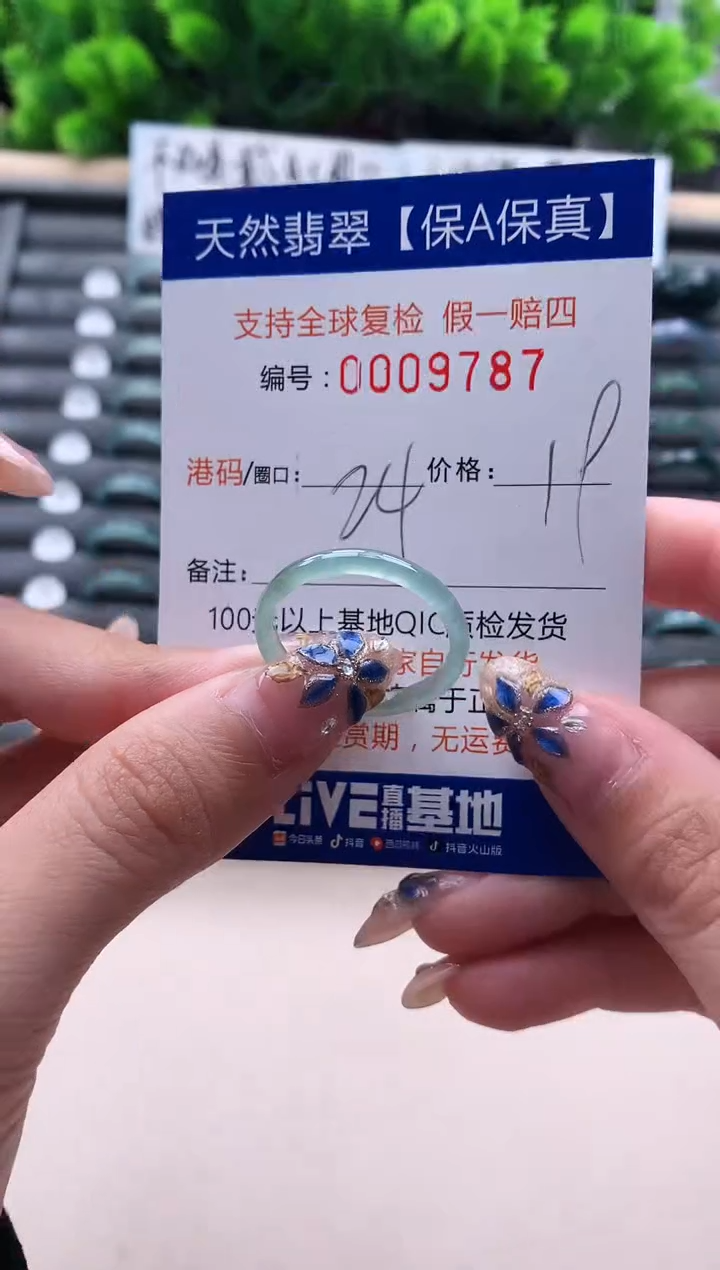 未镶嵌戒指翡翠  9787