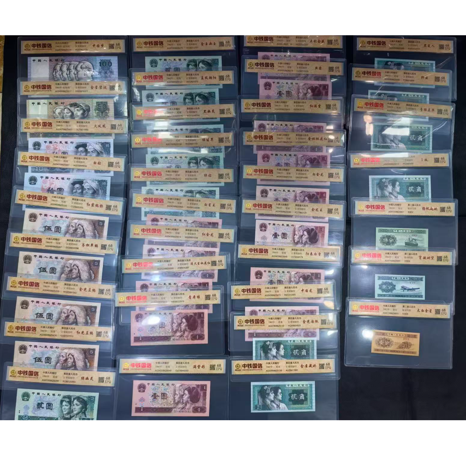 第四套人民币荧光大满贯评级鉴定