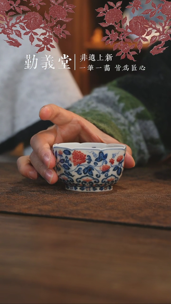 【闪购商品】杯勤义堂缠枝花卉八方杯