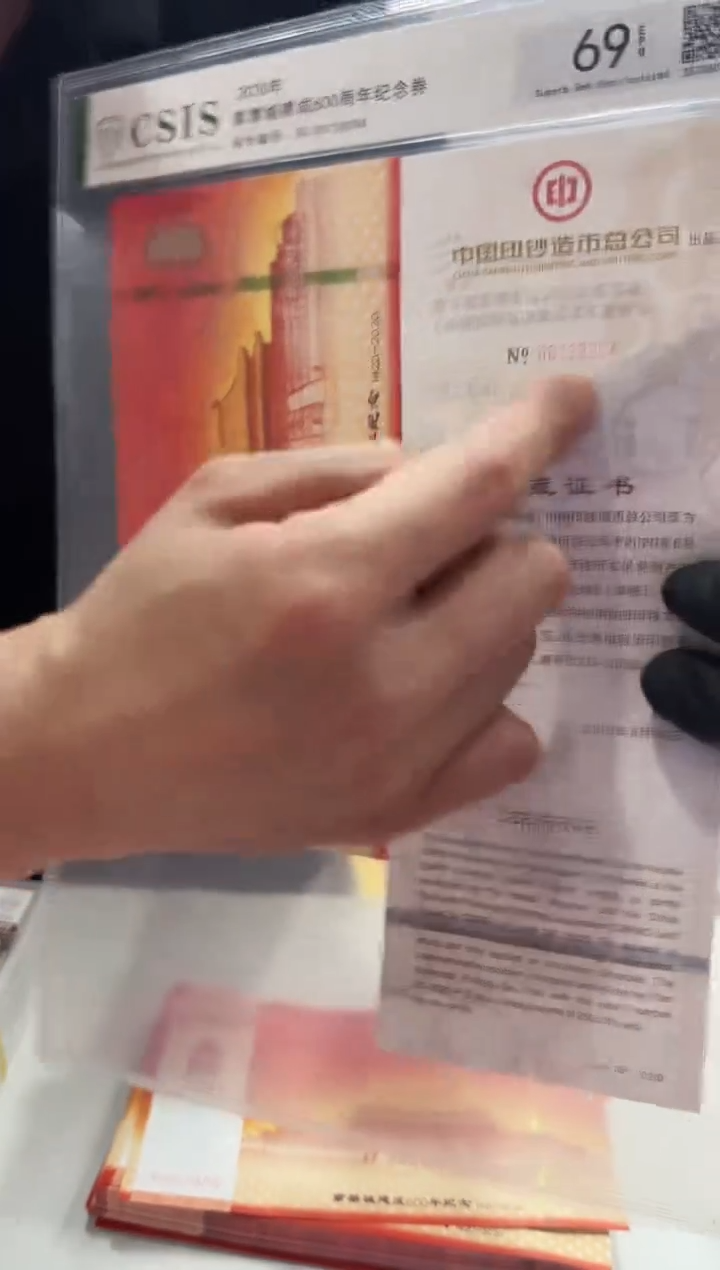 【中国印钞造币】紫禁城建成600周年纪念券单张+故宫 信泰评级