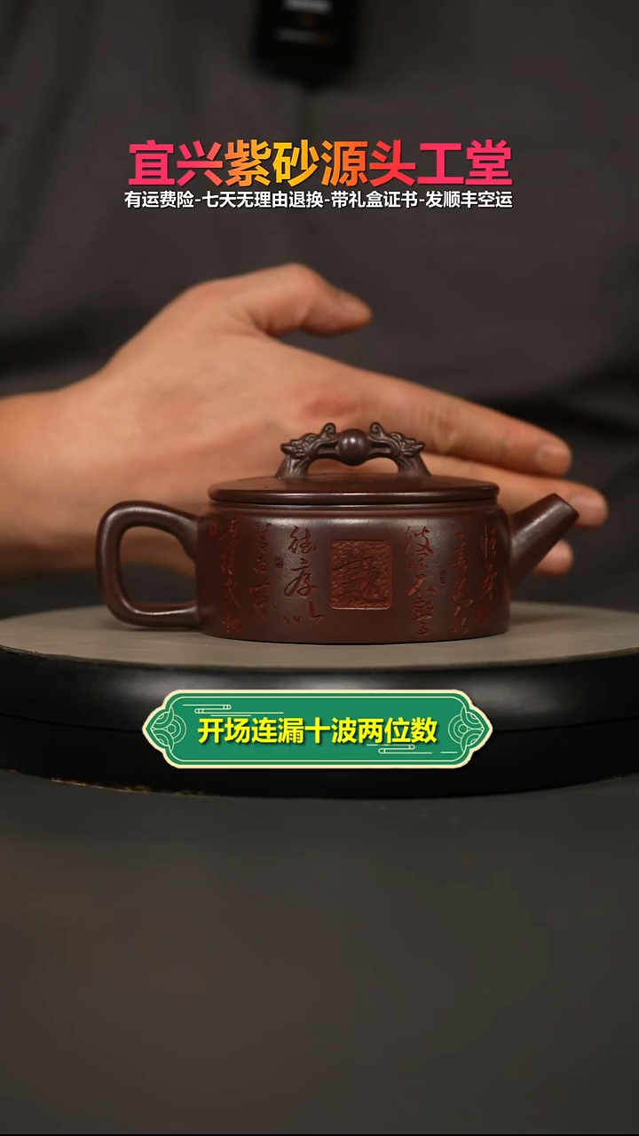 茶壶紫砂石红紫气东来欢喜汉瓦260CC