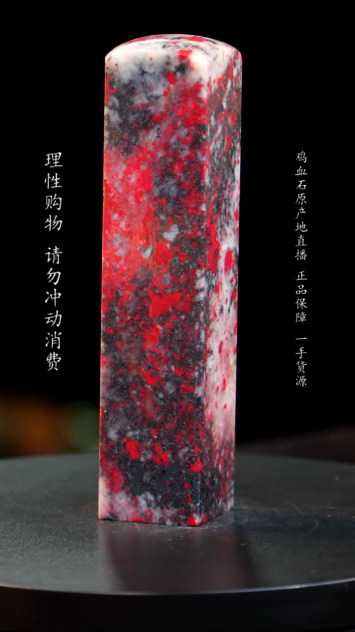 【闪购商品】鸡血石梅花鸡血石大红袍