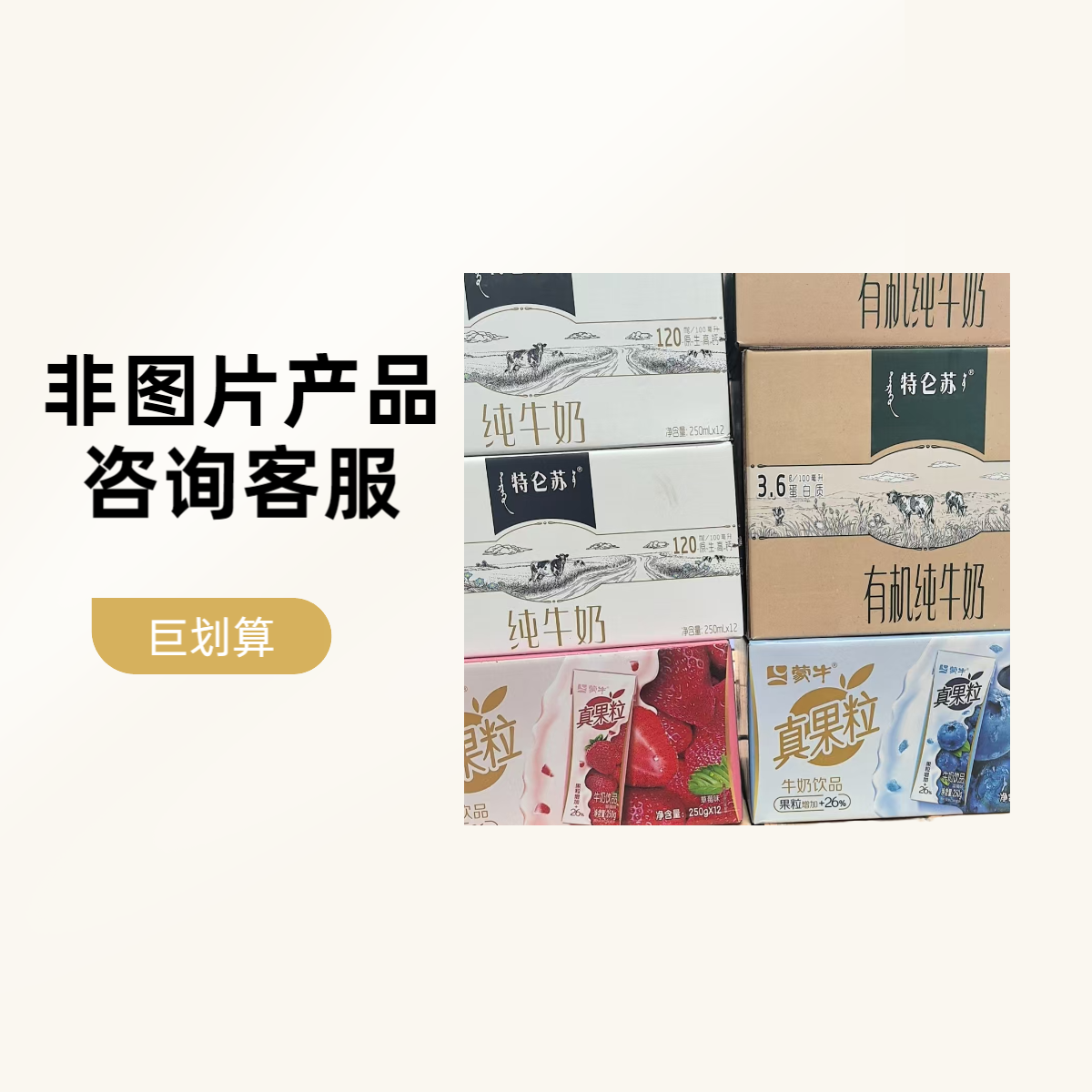 蒙牛秒杀产品