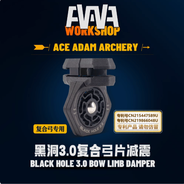 AAAW黑洞3.0可变刚性专利复合弓片减震