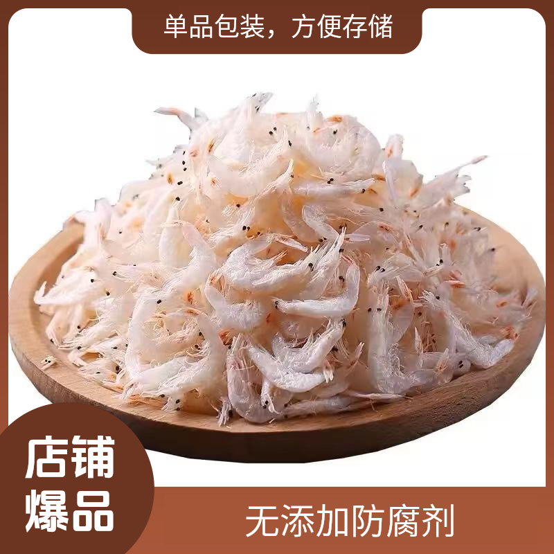 【老商自营】渤海特产淡干虾皮低盐好吃空口零食