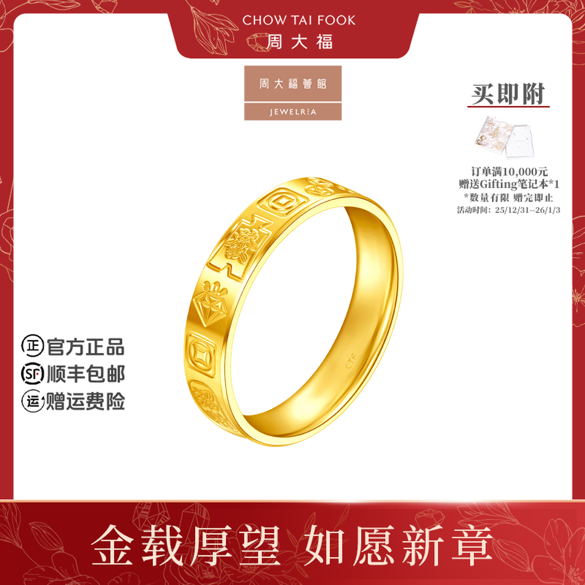 【周大福荟馆】吉言金黄金戒指计价工费320@EOF1410