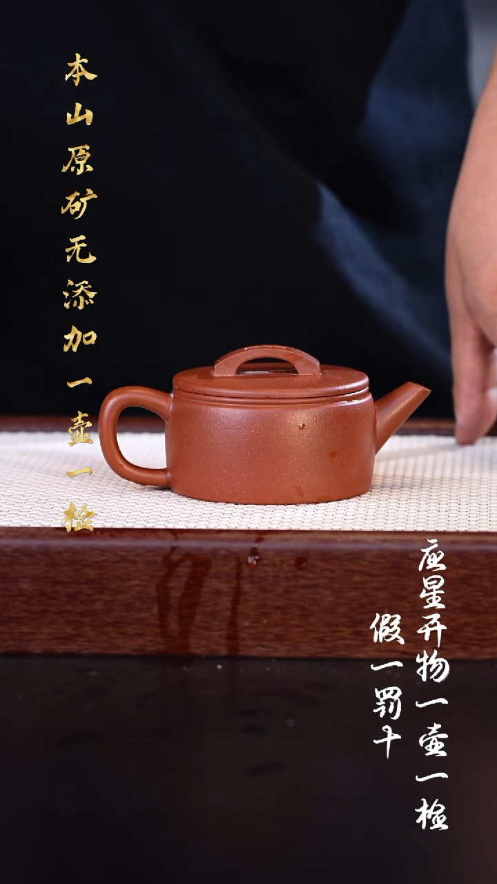 茶壶紫砂宝山红降坡 汉瓦 200cc