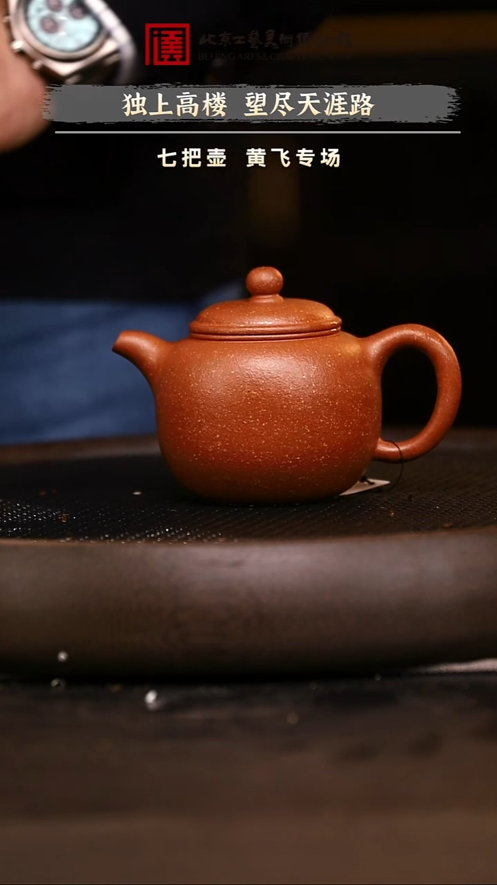 12.7 紫砂专场 紫砂壶121