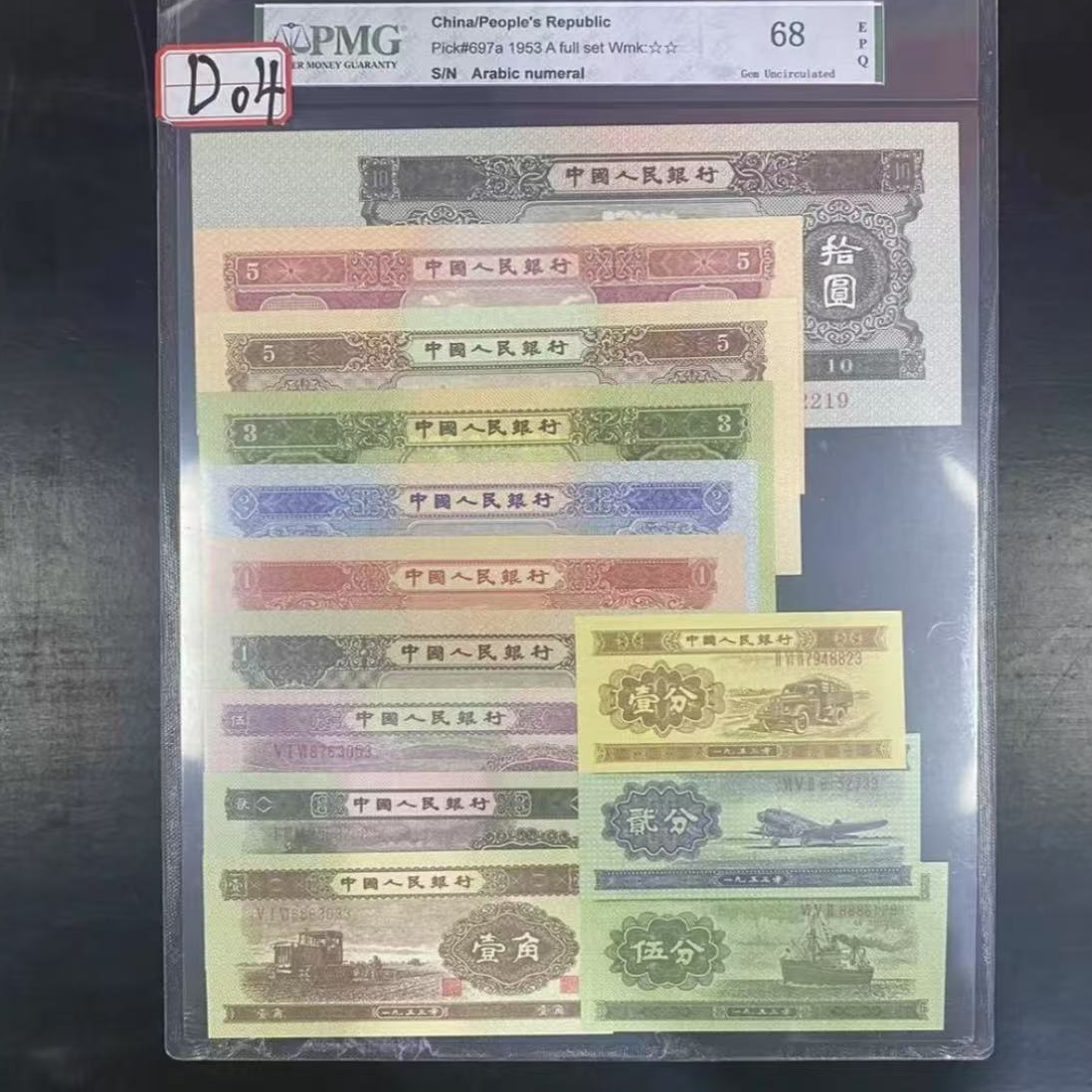 第二版退市纪念币 全套号码随机