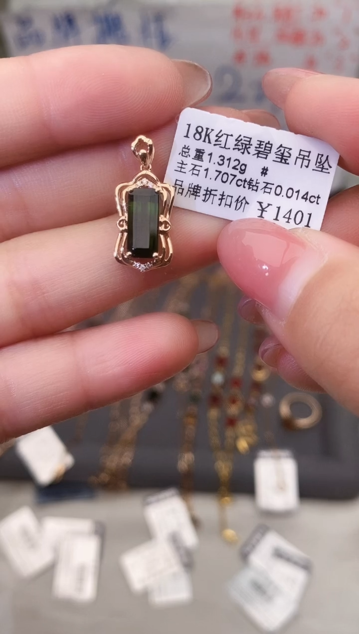 颈饰18K金镶嵌碧玺--专柜--