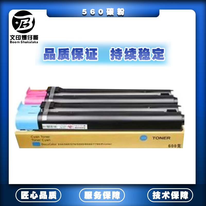 适用施乐560/700碳粉 原装拆机7780分装粉9070墨粉6500碳粉粉盒