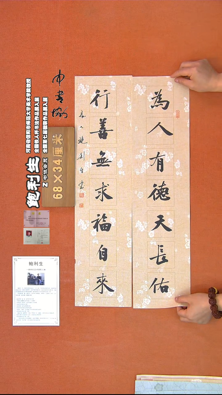 【闪购商品】书法22鲍利生书法作品