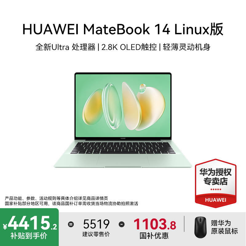 【双11抢先购】MateBook14 Linux版设计剪辑商务办公触控笔记本电脑