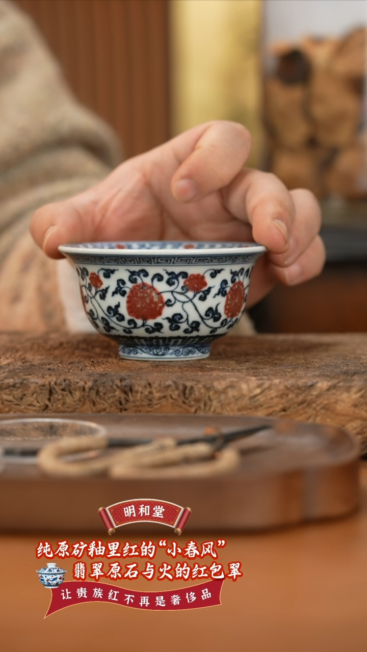 【闪购商品】杯明和堂缠枝莲回字纹大压手杯