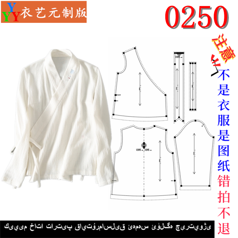 0250衣服装裁剪图纸实物样板新款中国风复古偏襟汉服上衣女装